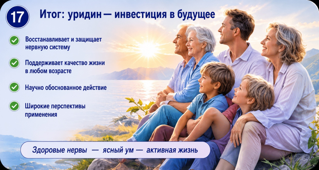 Итог уридин - инвестиция в будущее.jpeg Итог уридин - инвестиция в будущее.jpeg